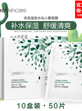 纽西之谜仙人掌面膜补水保湿
