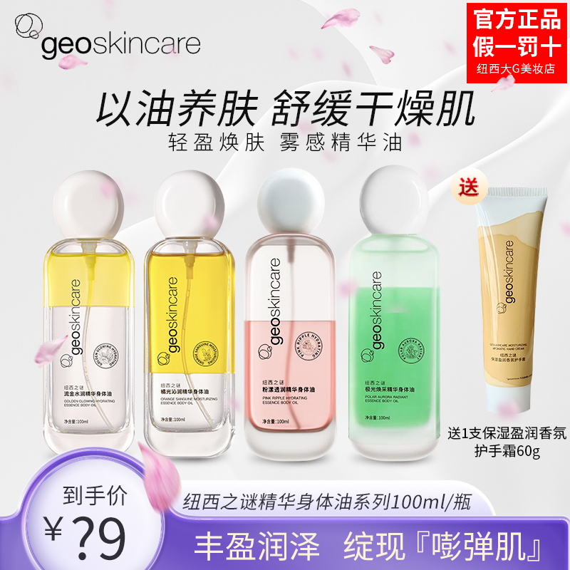 纽西之谜精华身体油喷雾保湿摇摇瓶身体乳 限时送护手霜1支60g