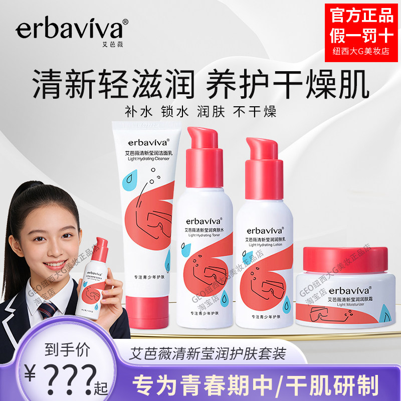 艾芭薇青春期女孩护肤套装少女生青少年学生温和滋润补水保湿擦脸