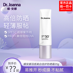 Dr.Joanna蝶安娜羽感美白倍护防晒霜35g学生军训防晒女正品
