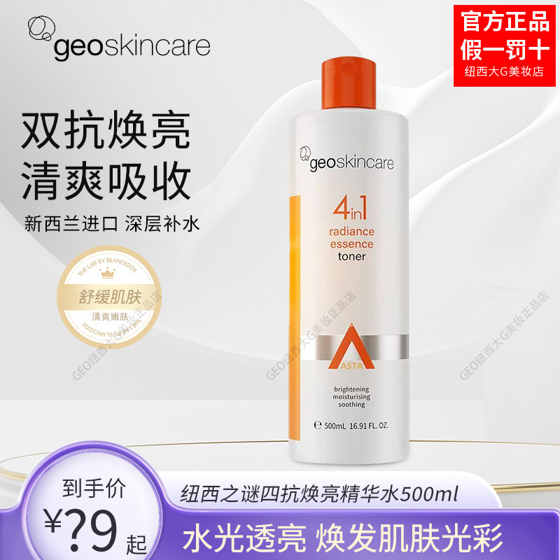 纽西之谜四抗焕亮精华水500ml