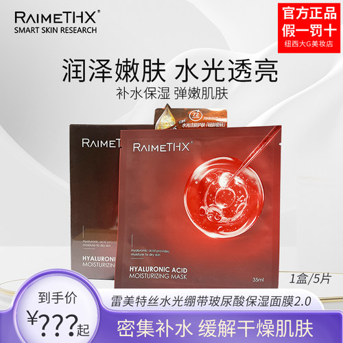 RaimeTHX雷美特丝红膜