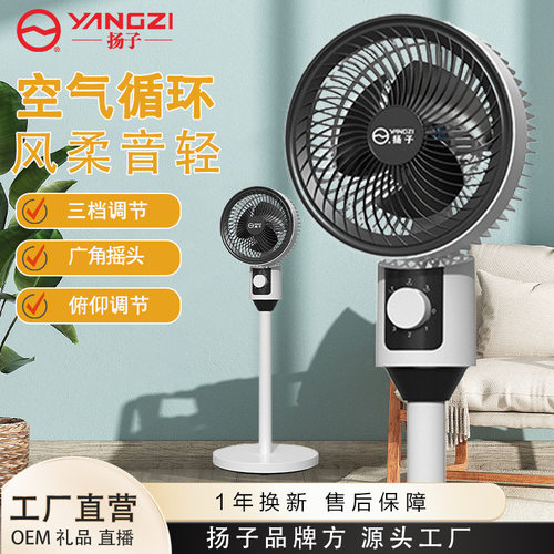 YANGZI空气循环扇家用落地电风扇办公静音立式摇头电风扇礼品批发