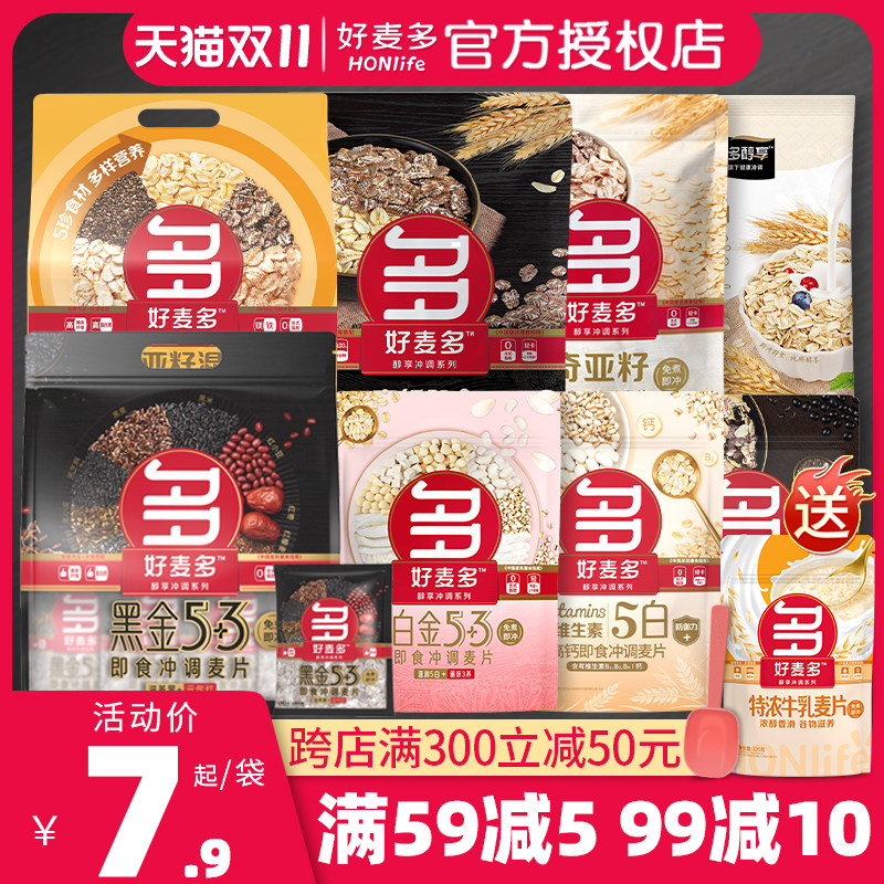 好麦多白黑金5+3黑麦片五黑混合谷物燕麦片*2袋早餐健身代餐0蔗糖使用感如何?