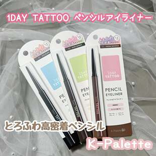 日本K-Palette 1day TATTOO眼线胶笔持久防水不易晕染日常妆新手