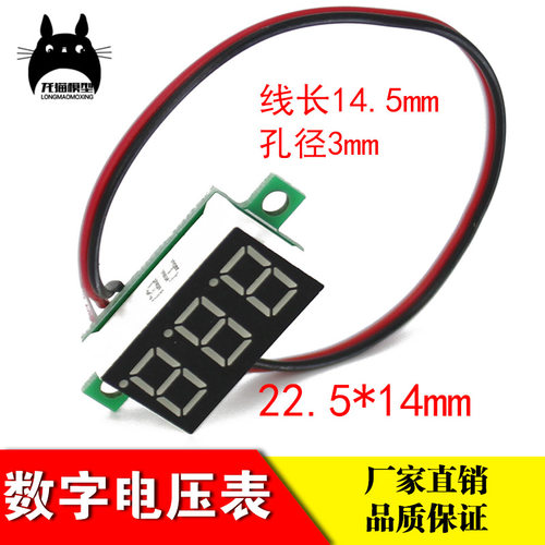 三线直流数显电压表头0.36寸LED数字电压表DC0.00V-30.0V