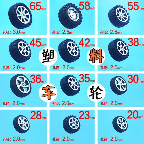 diy儿童玩具车车轮塑料材质科技