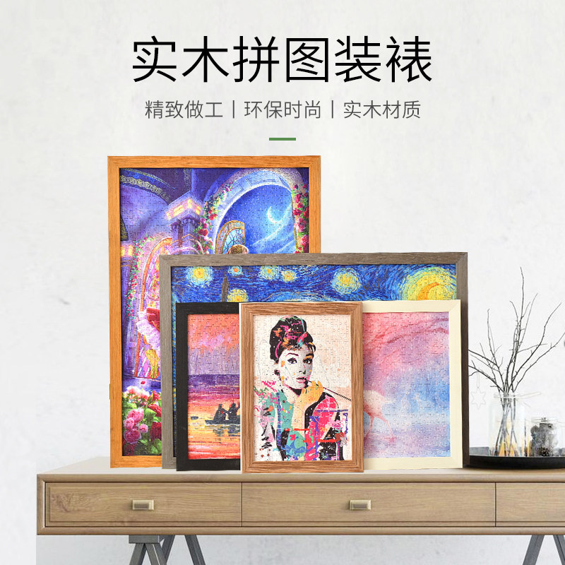 拼图框1000片51x73.5外框300500块50x75框架裱框挂墙实木相框定制 - 实物图