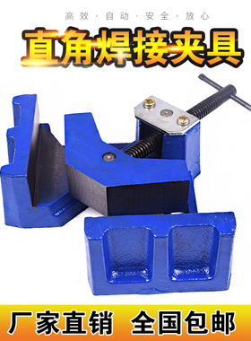 台钳焊接定位器电焊固定工具90度直角焊接夹具焊接钳木工夹定位器