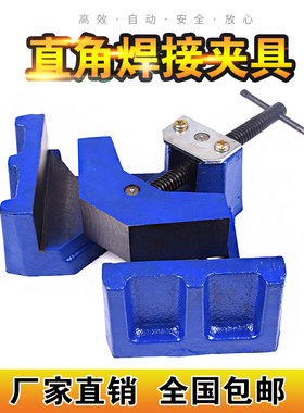 台钳焊接定位器电焊固定工具90度直角焊接夹具焊接钳木工夹定位器