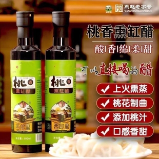 衡水特产深州西郎里桃香熏缸醋酸甜口香醋饺子凉拌醋纯粮酿造瓶装