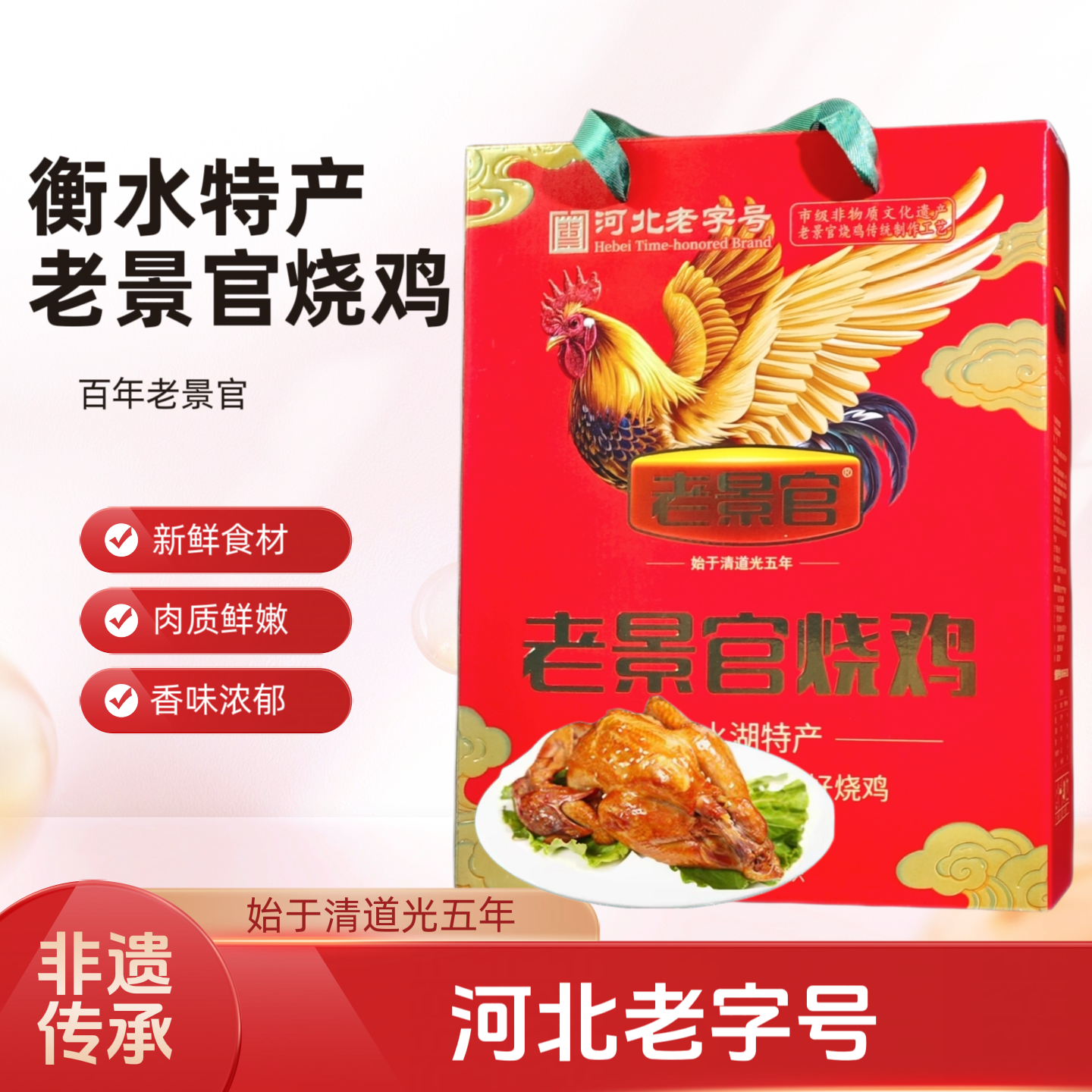 衡水湖老景官烧鸡脱骨扒鸡熏鸡即食卤味熟食真空包装河北特产整只