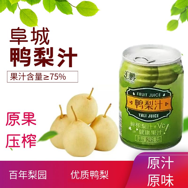阜城特产鸭梨汁汇鹏75%原汁