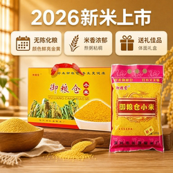 深州御粮仓2026年新小米黄小米小黄米熬粥五谷杂粮米3公斤礼盒装