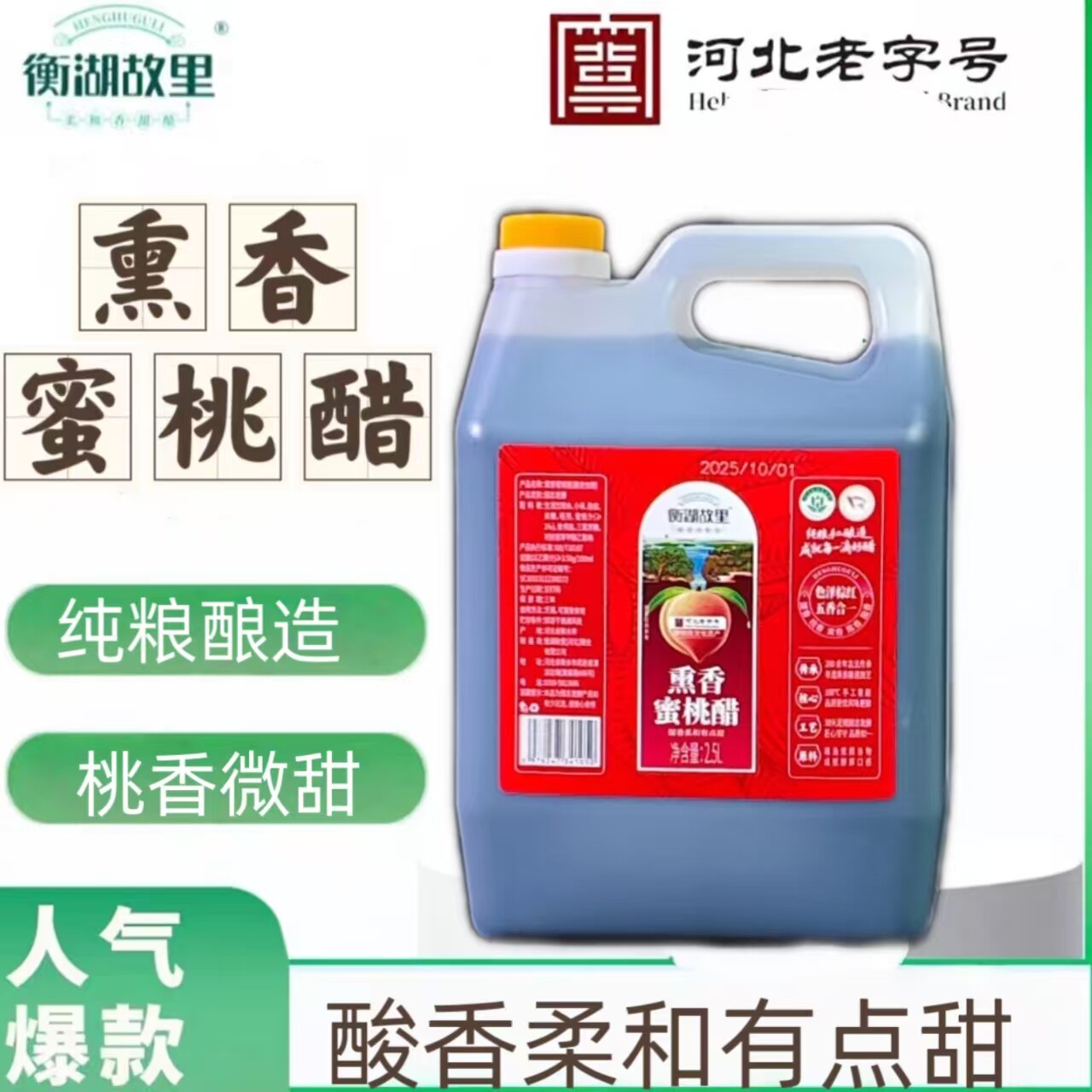 衡湖故里熏缸蜜桃醋火锅鸡甜醋