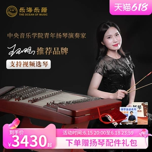 [Специальное предложение 618] Музыкальные инструменты Lehai Yangqin Материалы из африканского палисандра доступны в различных вариантах 402 Yangqin DL22