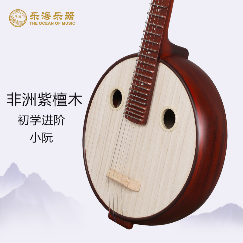 乐海小阮乐器初学进阶非洲紫檀木原木色钢品小阮线下同款 502_虎窝淘