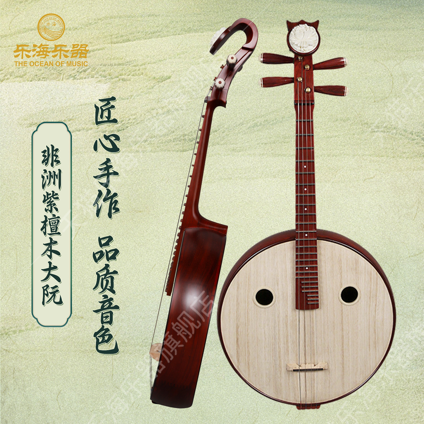 乐海紫檀木轴花开富贵头饰乐器