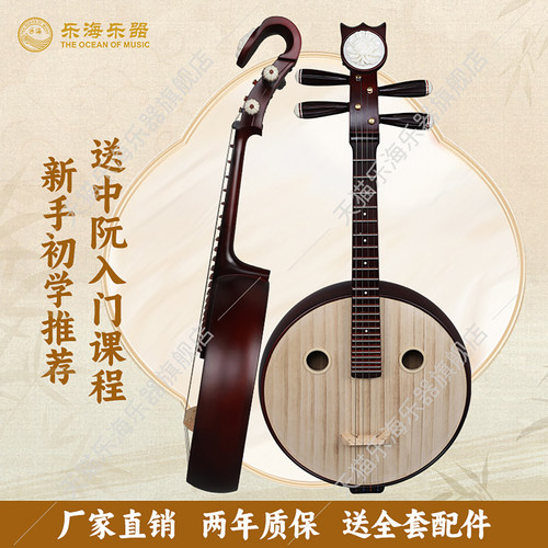 乐海中阮乐器厂家直销511