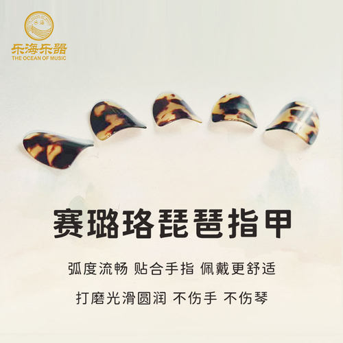 琵琶赛璐珞指甲大中小号可选