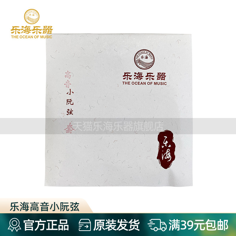乐海高音小阮弦高音小阮琴弦德银丝缠弦1/2/3/4/高音小阮套弦 Y46