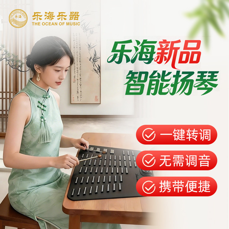 乐海新品智能扬琴多音色一键变调方便携带电扬琴轻松应对多种场合