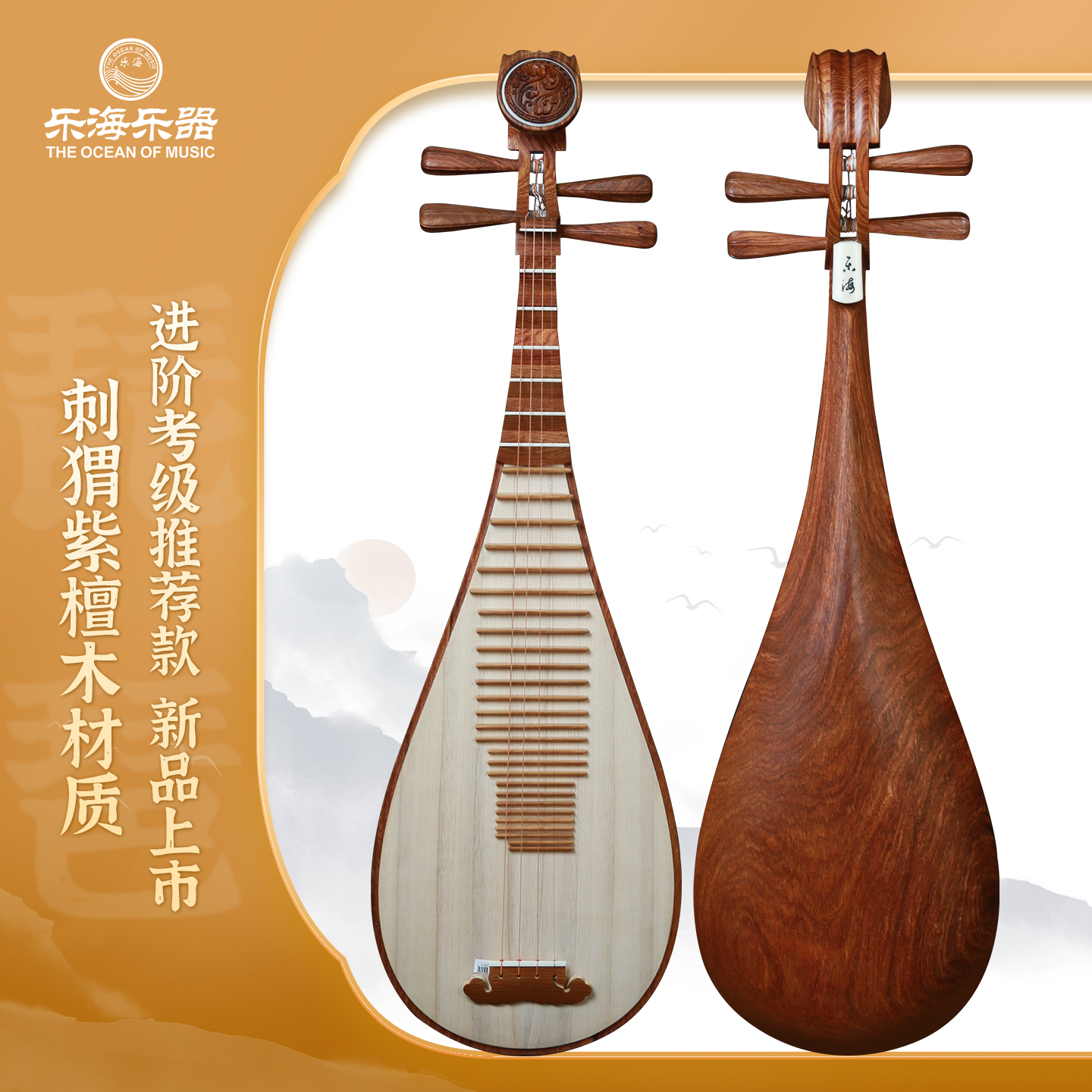 乐海刺猬紫檀木琵琶乐器