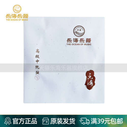 乐海中阮专业配件琴弦
