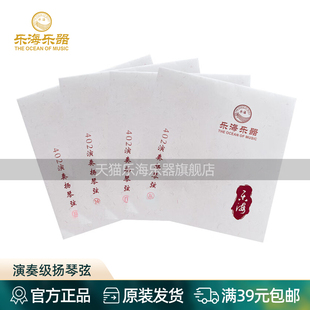 乐海402扬琴专业演奏级琴弦扬琴乐器考级演奏专用套弦