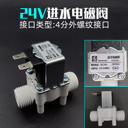 售水机净水器2分3分4分接口进水电磁阀废水电磁阀净水机24V电磁阀