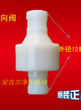 单向阀食品级逆止阀饮水机配件