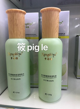 正品梦诗雅洋甘菊纯植物护肤品2件套装补水保湿提亮肤色学生可用