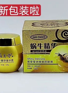 专柜致美堂补水神器蜗牛原液爆水面霜120g保湿修护滋养水润紧致