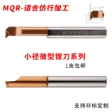 Вольфрамовый сталь 47 -Дегри Temini Внутренний полюсный автомобиль ножи MQR Одинокий резка.