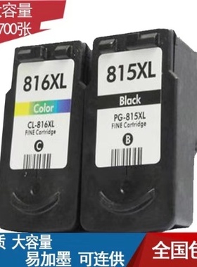 兼容PG815黑色墨盒816彩色IP27002780 258 MP259 236 288连供墨盒