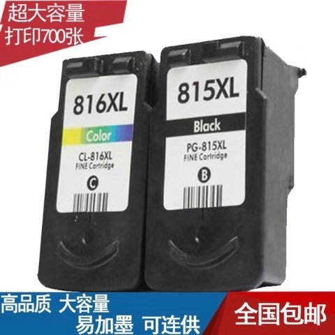 打印机pg815黑色彩色墨盒