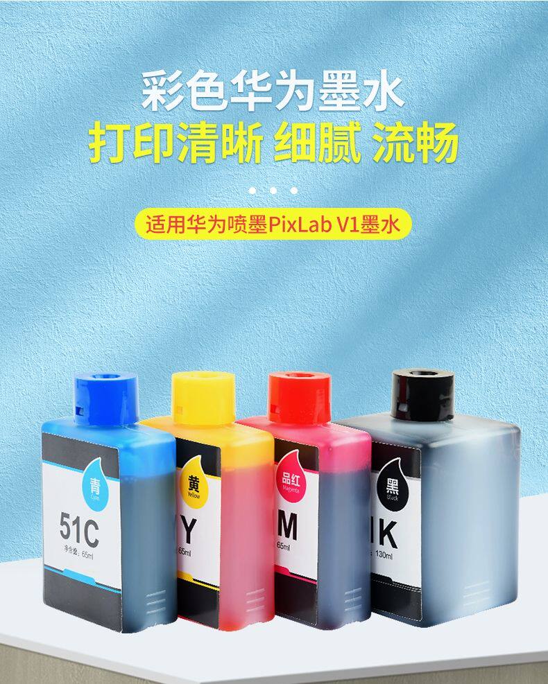 适用HUAWEI/华为喷墨PixLab V1墨水彩色打印机照片作业A4办公家用