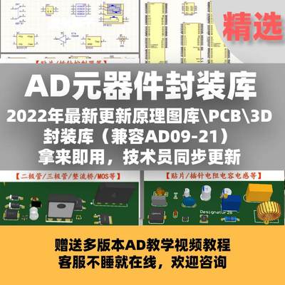 全套AD元件库Altium_Designer原理图库PCB封装库3D模型AD视频教程