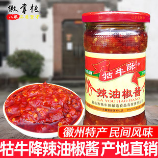 祁门牯牛降蒜蓉辣油椒酱湖南辣椒酱剁椒香辣特辣拌饭安徽黄山特产