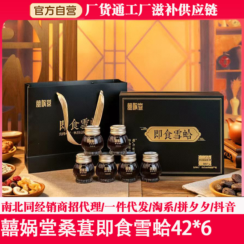 囍娲堂即食雪蛤桑葚林蛙油制品礼盒装吉林特产42克传统滋补品