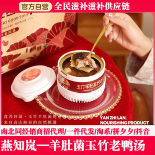 燕知岚好汤品 玉竹羊肚菌炖老鸭食养好汤药食同源春节送礼佳品