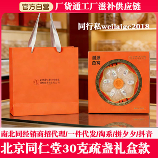 北京同仁堂燕窝礼盒疏盏30克马来西亚进口燕窝干盏即炖燕窝伴手礼