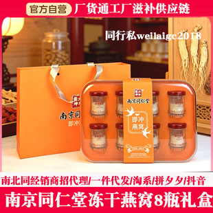 南京同仁堂即冲燕窝冻干燕窝孕妇燕窝轻奢款