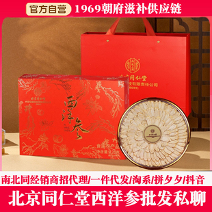 A厂北京同仁堂西洋参片120克礼盒装送长辈伴手礼滋补品官方正品