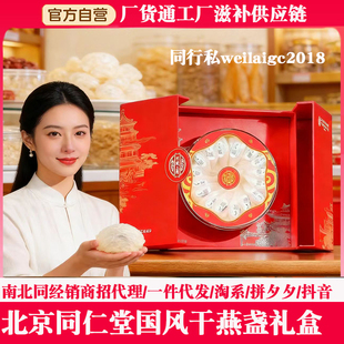 北京同仁堂燕窝礼盒疏盏30克马来西亚进口燕窝干盏即炖燕窝伴手礼