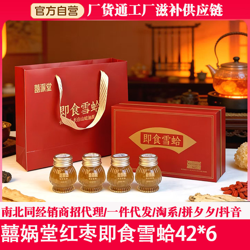 囍娲堂即食雪蛤桑葚林蛙油制品礼盒装吉林特产42克传统滋补品