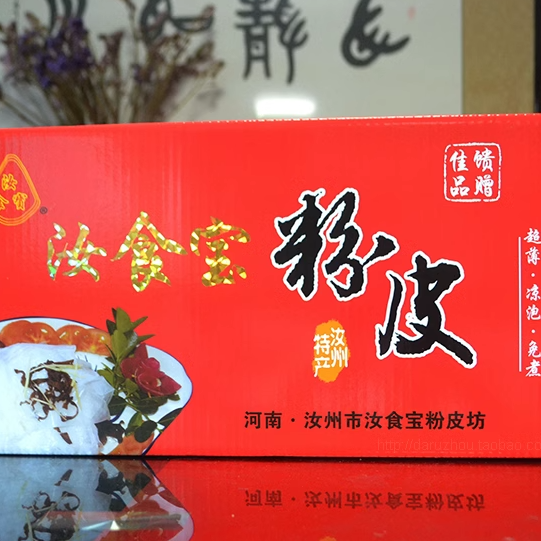 汝州粉皮,精装送礼汝州土特产,10袋,超薄粉皮,送芥末油,包邮