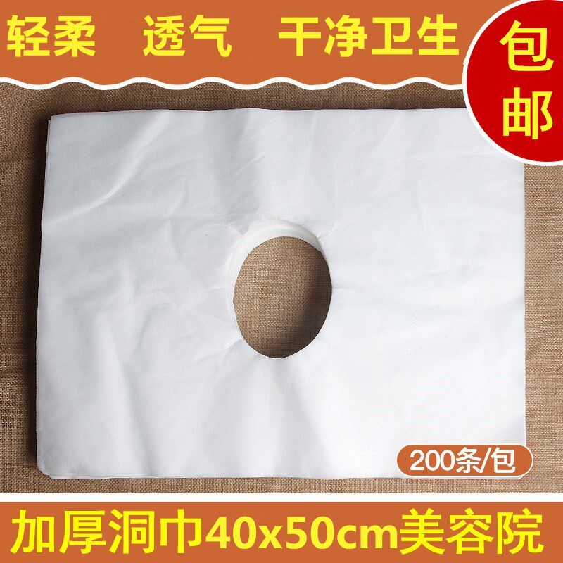 一次性洞巾美容院按摩床垫脸巾趴枕巾面部圆孔无纺布按摩巾白包邮