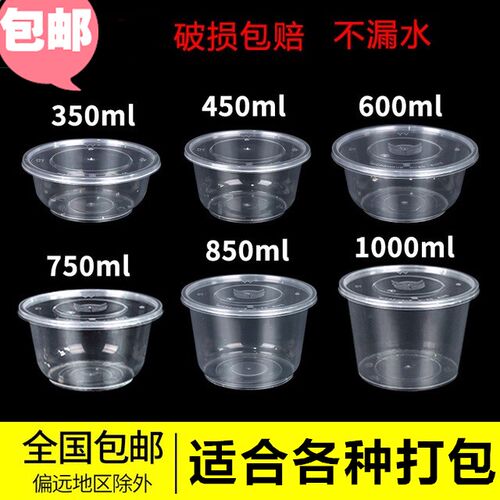 加厚塑料外卖饭盒圆形透明打包碗