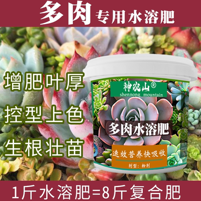 多肉专用肥料速效肥家用盆栽植物通用型氮磷钾复合肥营养水溶肥